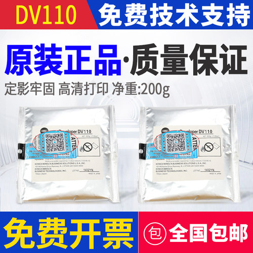 原装柯美DV110载体7521 7621美能达3010 3510 7115 7118 7216铁粉
