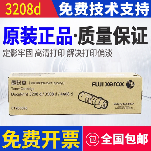 原装 富士施乐 3208d 3508d 4408d 墨粉粉盒硒鼓感光鼓