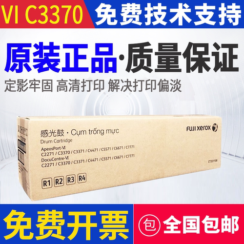 原装富士施乐 VI C3370 C2271 C3371 C3373 C4471 套鼓感光鼓硒鼓