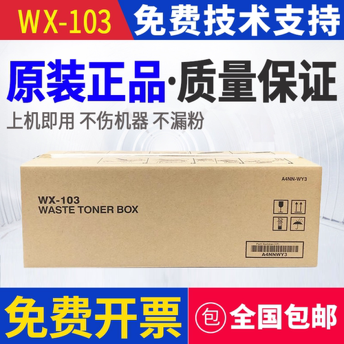 原装柯美美能达WX-103废粉盒c224 c454 c554 c308 c284 458回收盒