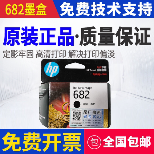 原装惠普HP682 4175 4178 2875 2876 2877 2878 2879 4278墨盒