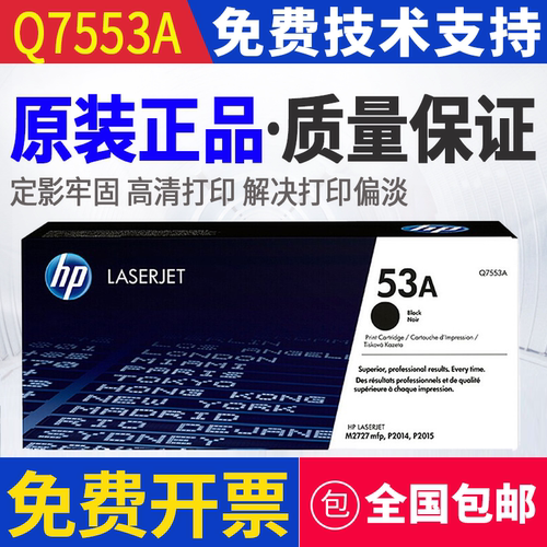 原装惠普HP Q7553A 53A P2014n 2015dn M2727mfp硒鼓2727nf 2015d