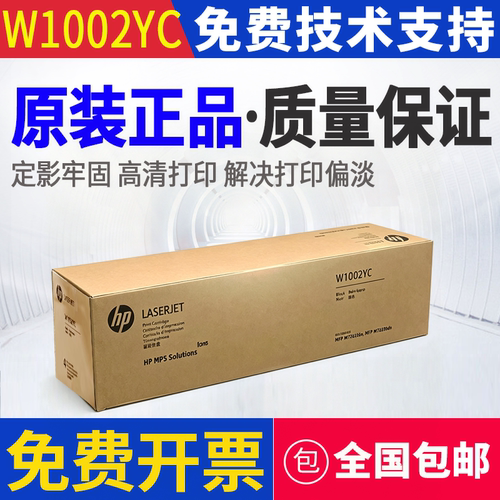 原装 惠普 HP W1002YC 粉盒 MFP M72625dn M72630dn 硒鼓