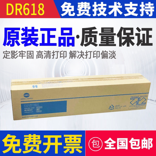 原装 美能达C450i C550i C750i 450i感光鼓组件 DR618K硒鼓 套鼓