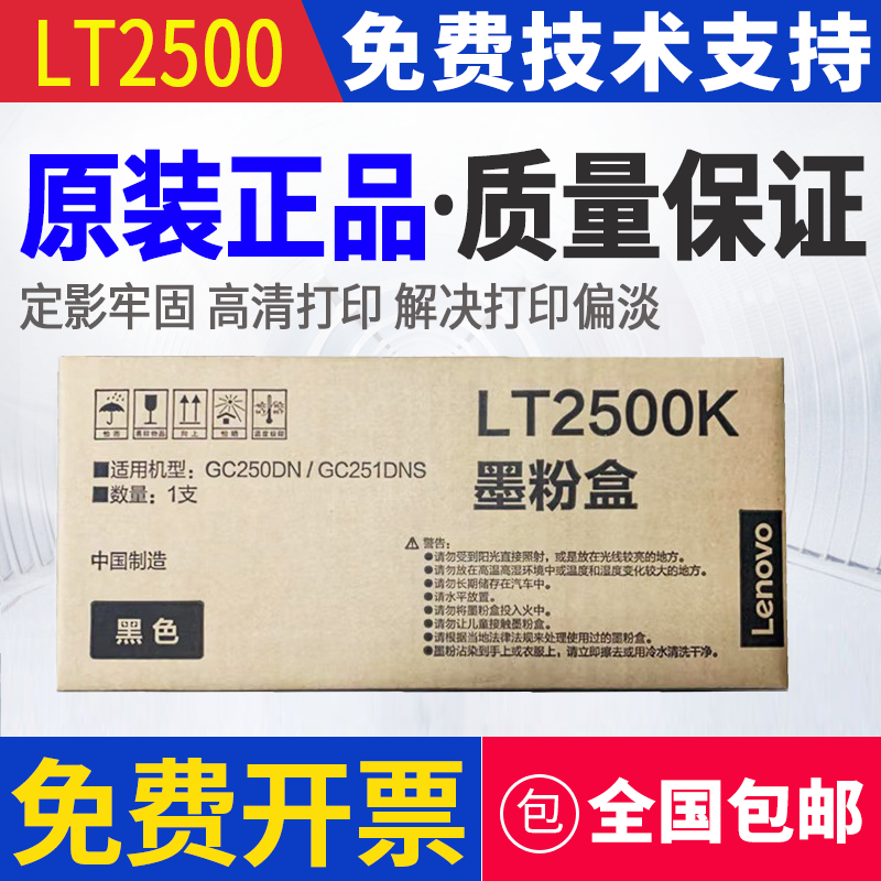 原装联想LT2500K粉盒LT2500R硒鼓GC250DN GC251DNS墨粉GC2510DNS
