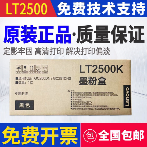 原装联想LT2500K粉盒LT2500R硒鼓GC250DN GC251DNS墨粉GC2510DNS