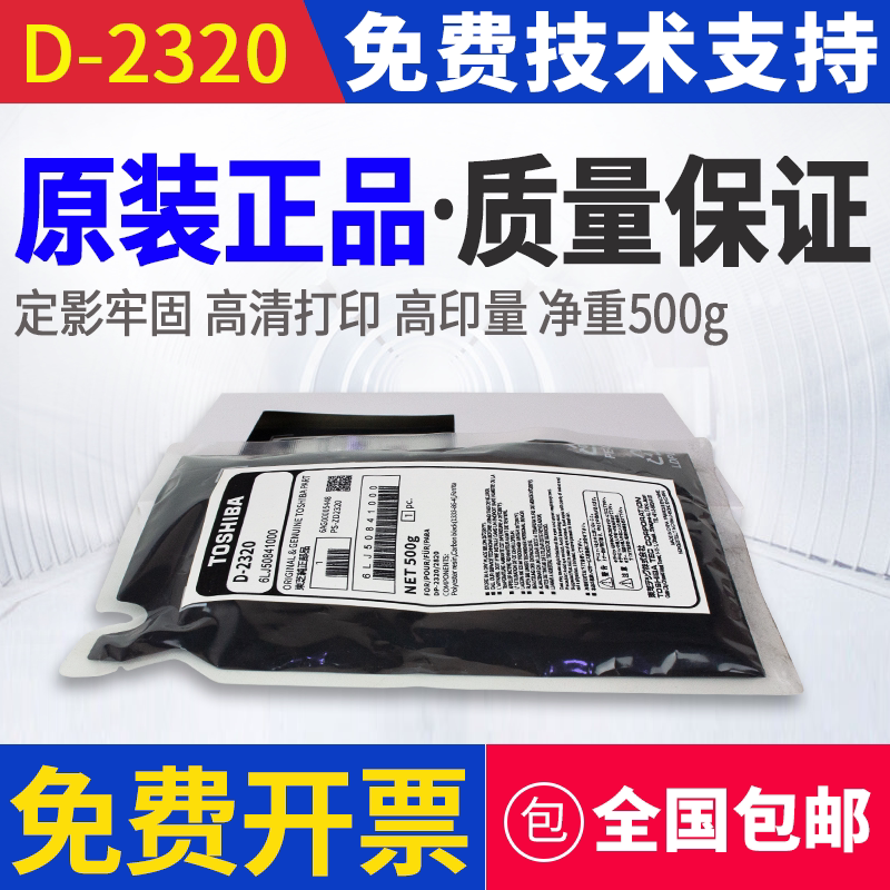原装东芝2320载体181 182 211 212 242 223 225 230 232 280铁粉