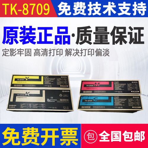 原装京瓷TK8709墨粉7551ci 6551ci 6550ci 7550ci粉盒8709碳粉