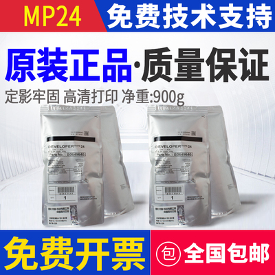 原装理光24号载体7500 7502 6001 7001 8000 8001 9002 6002铁粉