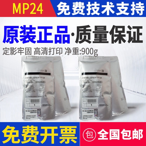 原装理光24号载体7500 7502 6001 7001 8000 8001 9002 6002铁粉