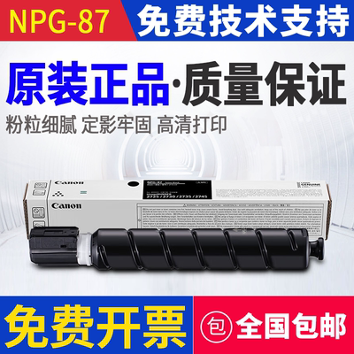适用佳能2725粉盒iR 2730 2735NPG-87墨粉iR2725 2745i复印机碳粉