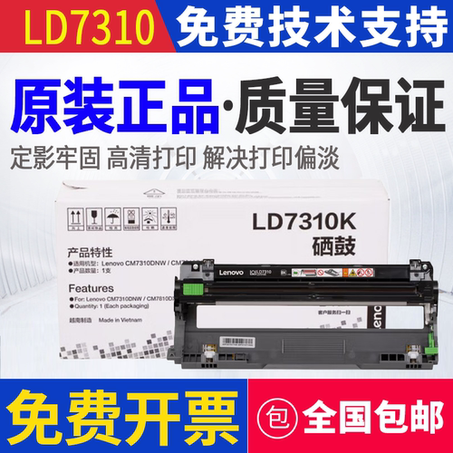 联想硒鼓(LD7310K)黑色/不含墨粉/18000页/质保3年