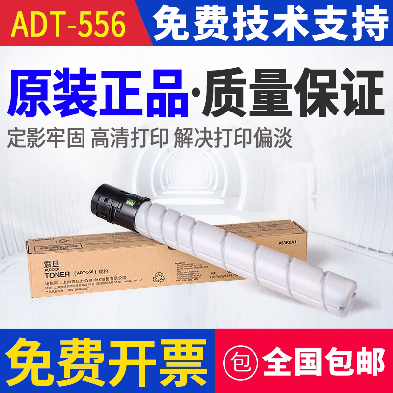 原装震旦ADT-556 粉盒 AD 456 556 数码复合机 粉仓 碳粉 墨粉