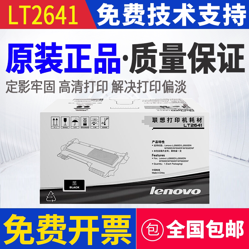 原装联想LT2641粉盒LJ2600D LJ2650DN硒鼓M7600D M7650DF墨粉粉盒