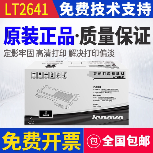 原装联想LT2641粉盒LJ2600D LJ2650DN硒鼓M7600D M7650DF墨粉粉盒