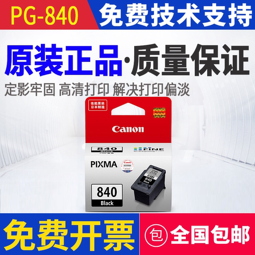 原装佳能PG-840 841 MG2180 3180 3580 3680 4180 4280 2080墨盒
