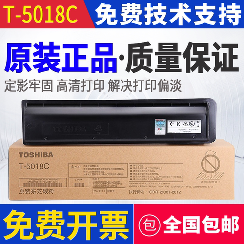原装 东芝T-5018C E2518A 3018A 3518A 4518AG粉盒5018A碳粉 墨粉