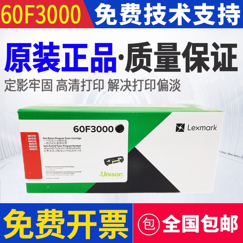 原装 利盟60F3000粉盒60F3H0E墨粉盒 MX310dn MX410de MX511de MX