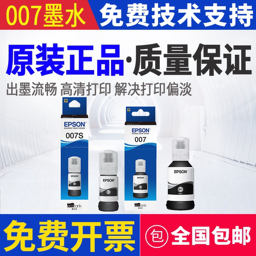 原装 爱普生 007 007S M2148 M2178 M3148 M3178 M1178 M1129墨水