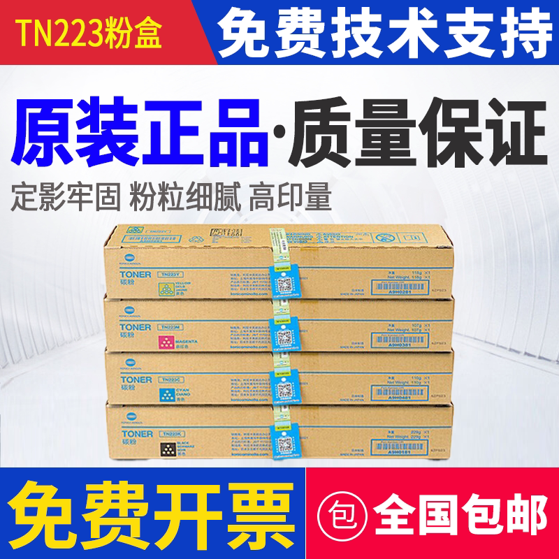 原装柯尼卡美能达TN223粉盒美能达C226 C266 柯美TN223C碳粉 墨粉