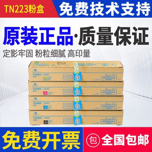 原装柯尼卡美能达TN223粉盒美能达C226 C266 柯美TN223C碳粉 墨粉