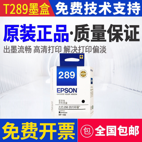 原装 爱普生 T289 T290 WF-100 WF-110 打印机墨盒 维护箱