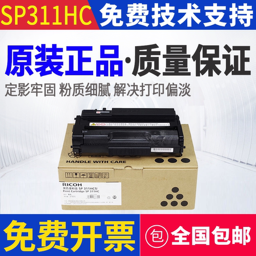 原装 理光 SP 311HC型 SP 311 320 325 墨粉粉盒硒鼓
