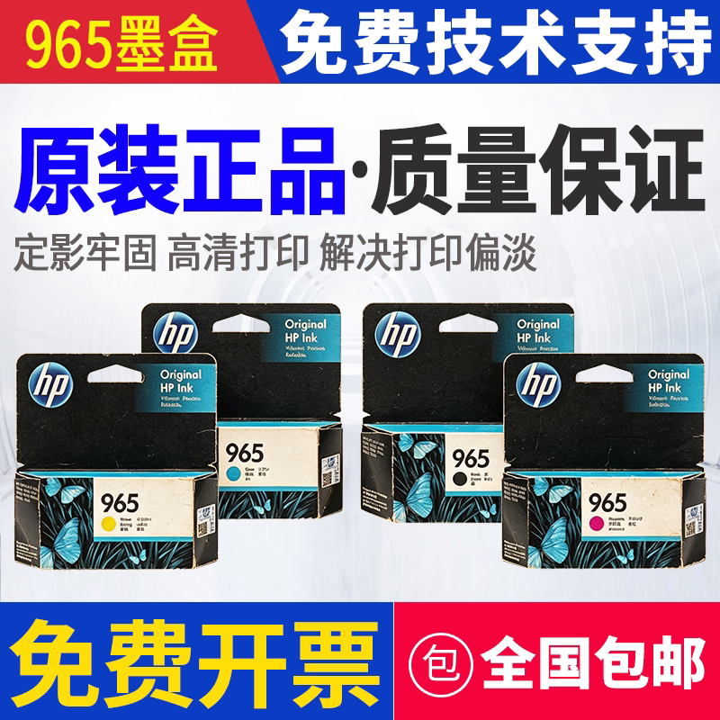 原装 惠普 HP 965 9019 9020 9026 9018 9028 9012 9016 9010墨盒图片