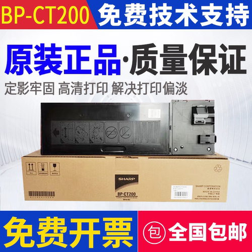 原装夏普BP-CT200粉盒CT201墨盒M2322R 2522x M2822R M3122R墨粉
