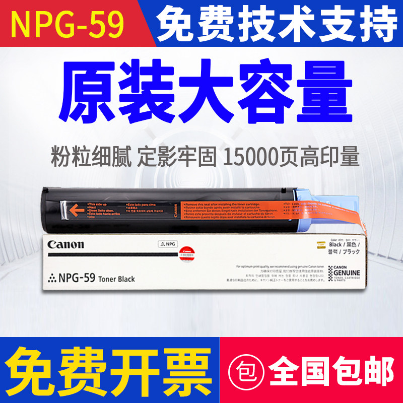佳能NPG59原装IR2204TN 2206AD粉盒2002g 2202DN 2224N L碳粉2425