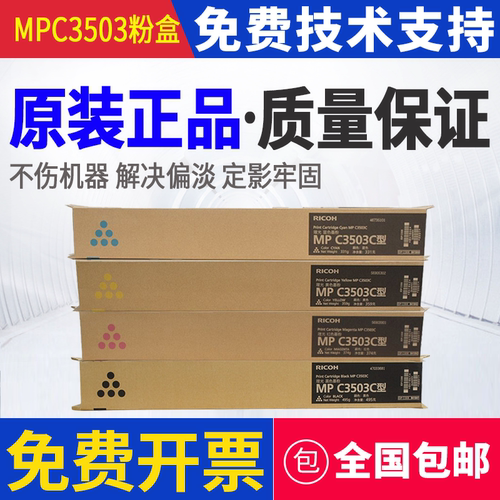 原装理光MPC3503C黑黄红蓝墨粉C3003 C3503 3004 3504SP碳粉 粉盒