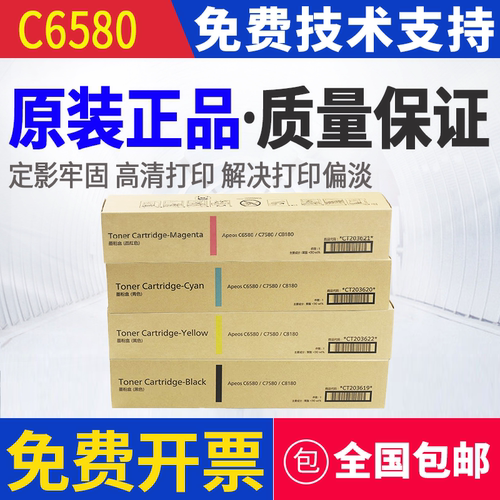 原装 富士施乐 C6580 C7580 C8180 碳粉墨粉粉盒硒鼓套鼓感光鼓