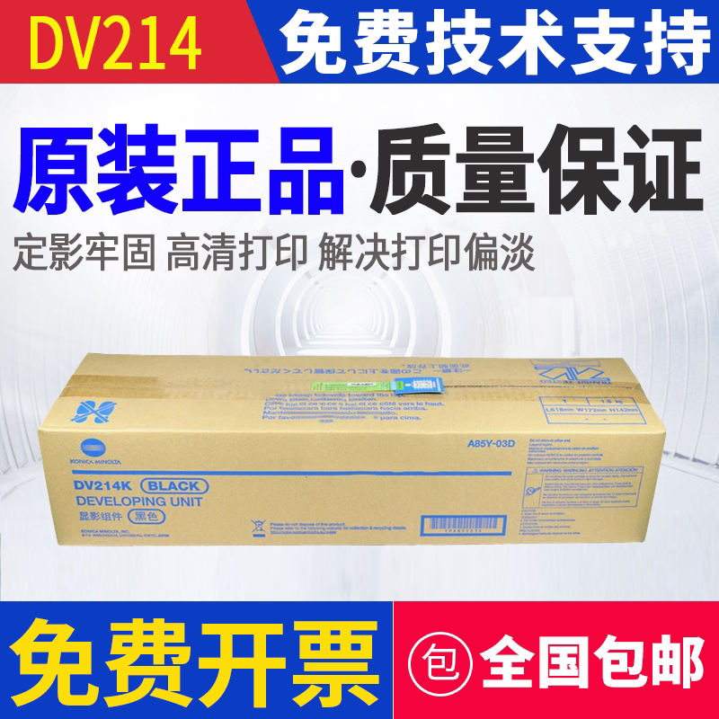 原装 柯尼卡美能达C226 C256 C266 DV214K显影组件 载体仓 显影器