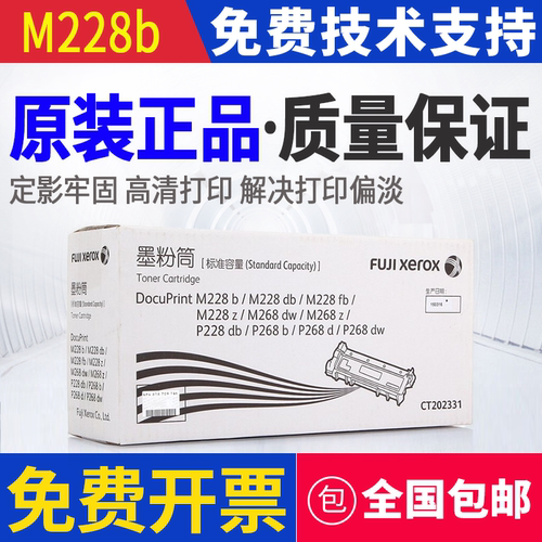 原装 富士施乐 M228b M268dw M228fb P268d P268dw 墨粉碳粉粉盒