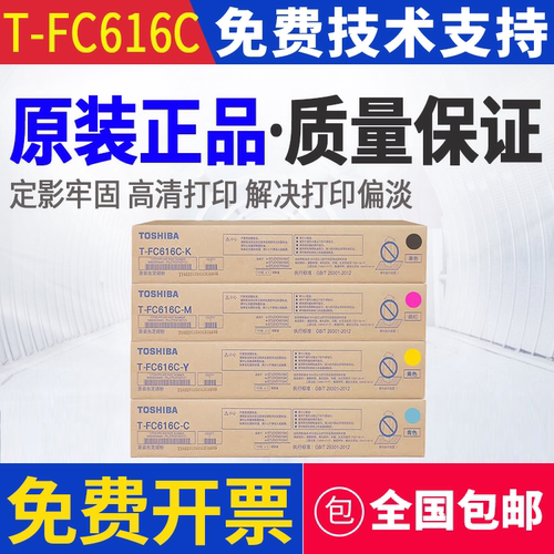 原装 东芝 T-FC616C 6516AC 7516AC 6616AC 7616AC 墨粉碳粉粉盒