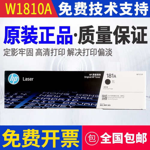 原装惠普181A W1810A 303dw 323d 323sdn打印机粉盒335dn 355sdnw