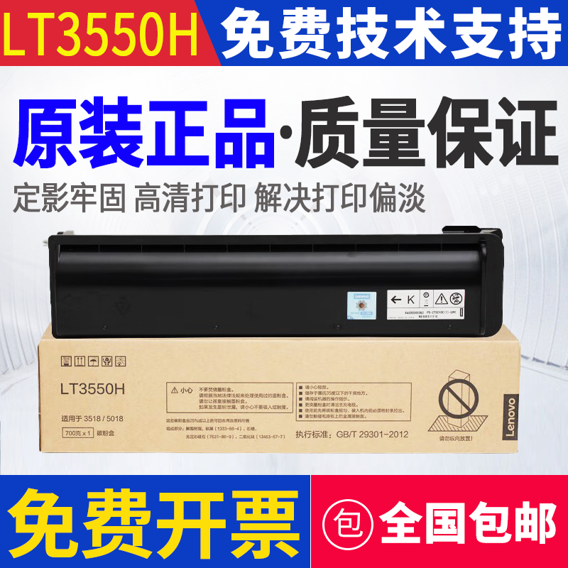 原装 联想 LT3550H 3518 5018 复印机 墨粉碳粉粉盒