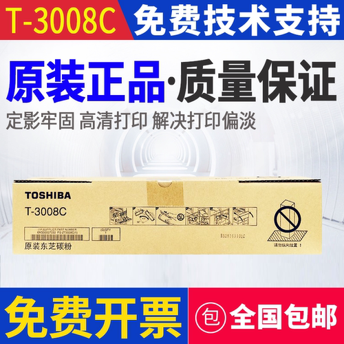 原装东芝T-3008C墨粉 2508 3008 3508 4508 5008 A AG 碳粉 粉盒