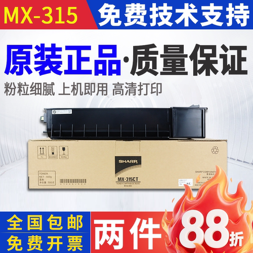 原装 夏普MX-315CT粉盒M2658U M3158U M2658N m3158m m3558nv碳粉