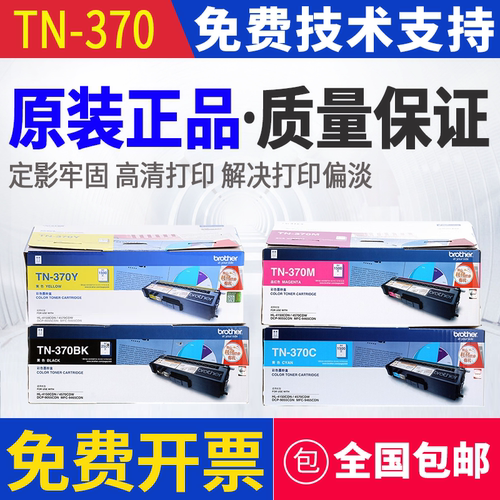 兄弟墨粉盒(TN-370BK)黑色/2500页