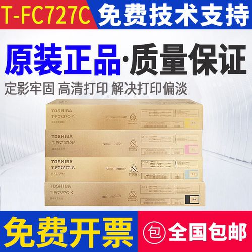 东芝T-FC727C原装粉盒e-studio 6527AC 7527AC复印机墨粉粉盒