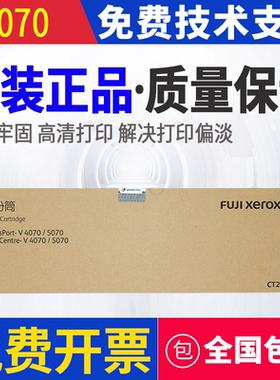 原装全新 富士施乐 五代机 V4070 V5070 粉盒 碳粉 CT202343