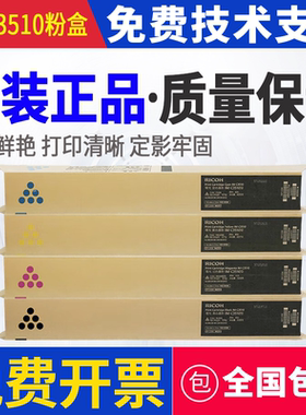 原装正品 理光IMC3510粉盒 IMC3010 C3510碳粉 墨粉 IMC3010粉盒