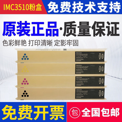 原装正品 理光IMC3510粉盒 IMC3010 C3510碳粉 墨粉 IMC3010粉盒