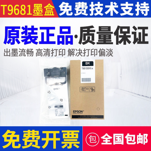 原装 爱普生 T9681 T9691 T9701 WF-M5299 M5799a M5298 墨盒墨袋