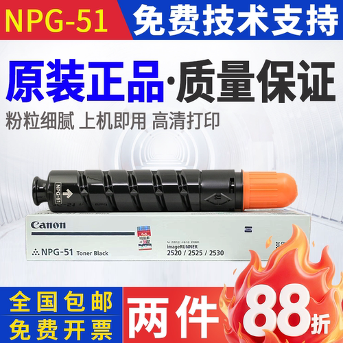 原装佳能NPG-51碳粉IR-2520i 2525i 2530i G51硒鼓 套鼓墨粉 粉盒
