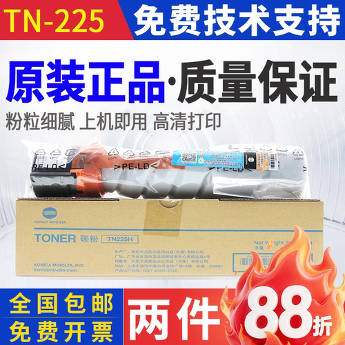 原装 美能达TN225粉盒 柯美Bizhub 306i 266i 246i 226i碳粉 墨粉