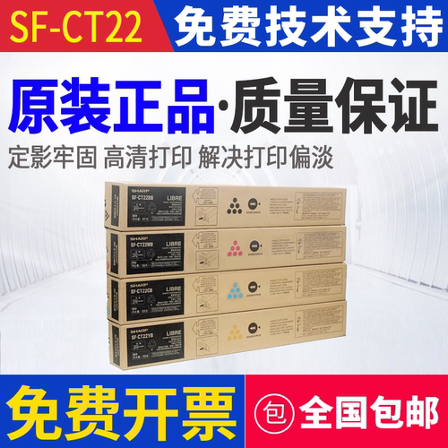 原装 夏普 SF-CT22 SF-S252RC 粉盒 墨粉筒 墨盒 彩色复印机 碳粉