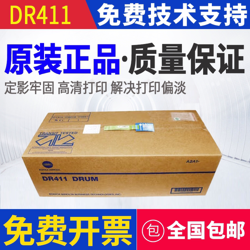 原装柯美BH223 7823 283 7828套鼓组件 美能达BH363 423硒鼓DR411