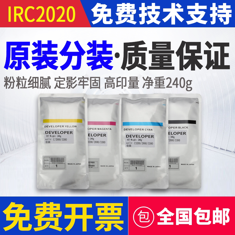 原装 佳能 IRc2020载体c2025 c2030 c2220显影剂c2225 c2230铁粉图片